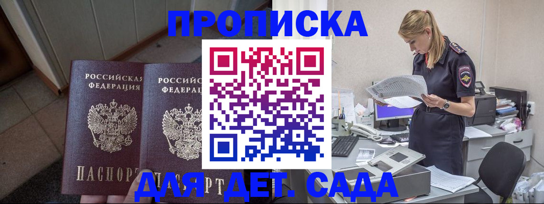 прописка ребенка в Агрызе