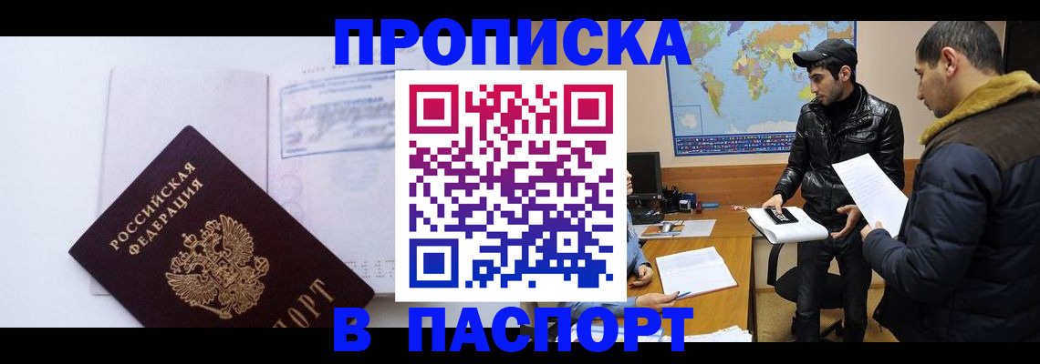 временная регистрация купить в Агрызе