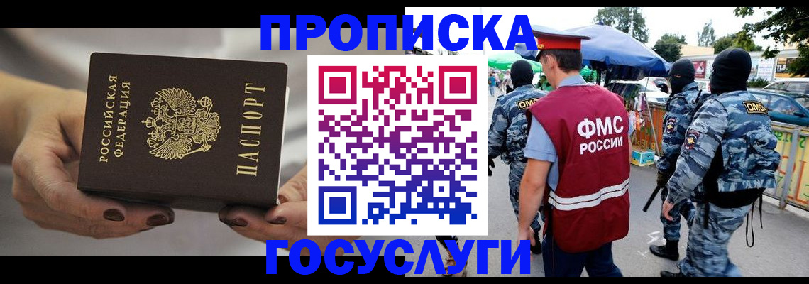 временная регистрация недорого в Агрызе