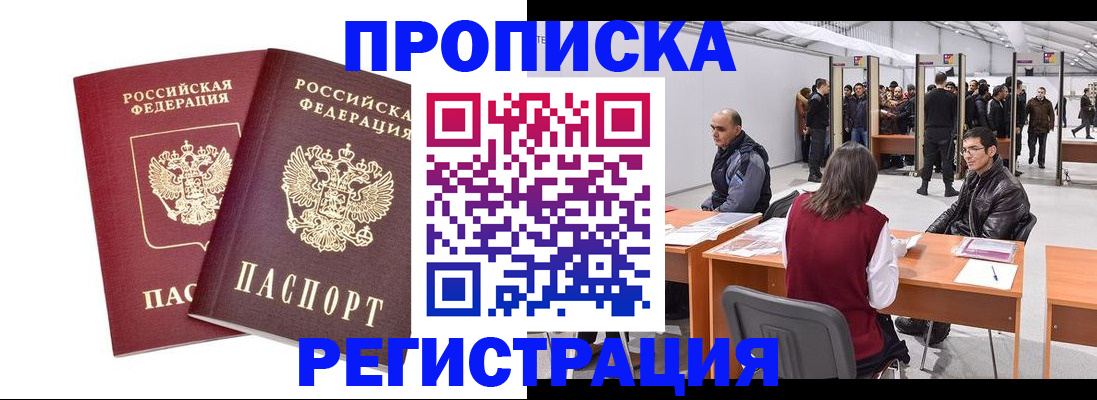 временная регистрация адрес в Агрызе